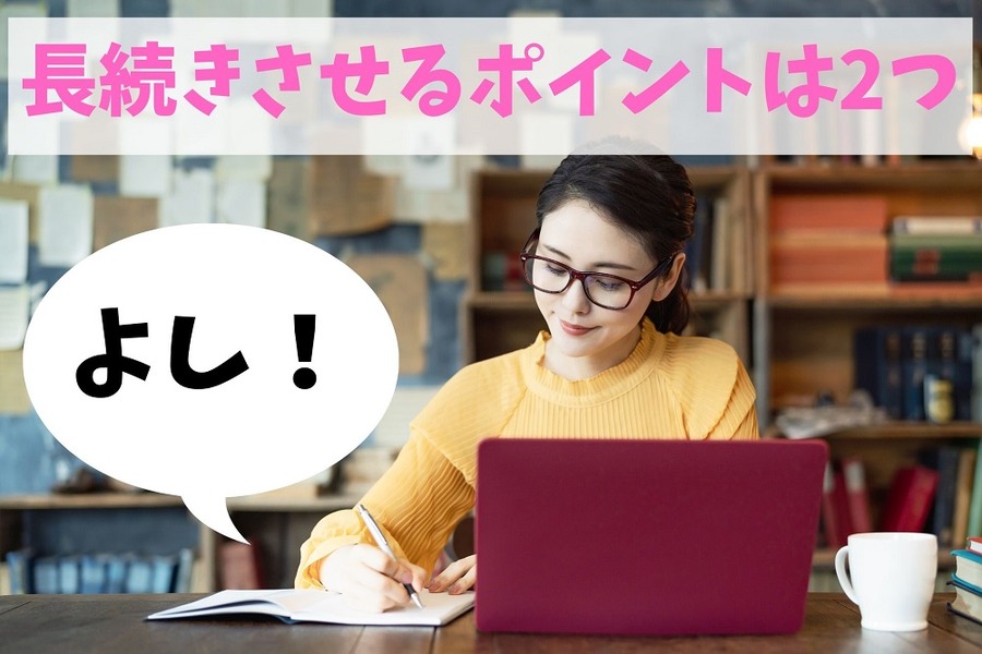 家計簿を長続きさせるポイント