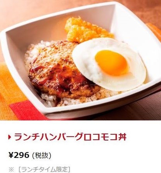 ランチハンバーグロコモコ丼
