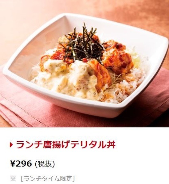 ランチ唐揚げテリタル丼