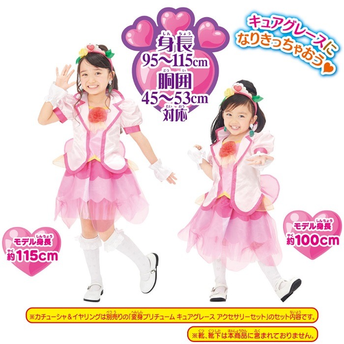 変身プリチューム・キュアグレース