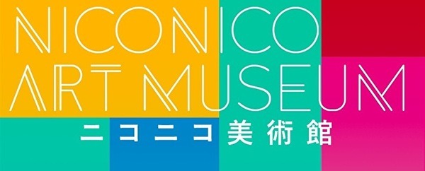 ニコニコ美術館の公式サイト