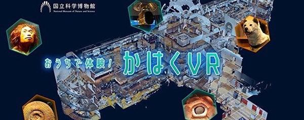 VR博物館で子供も楽しめる
