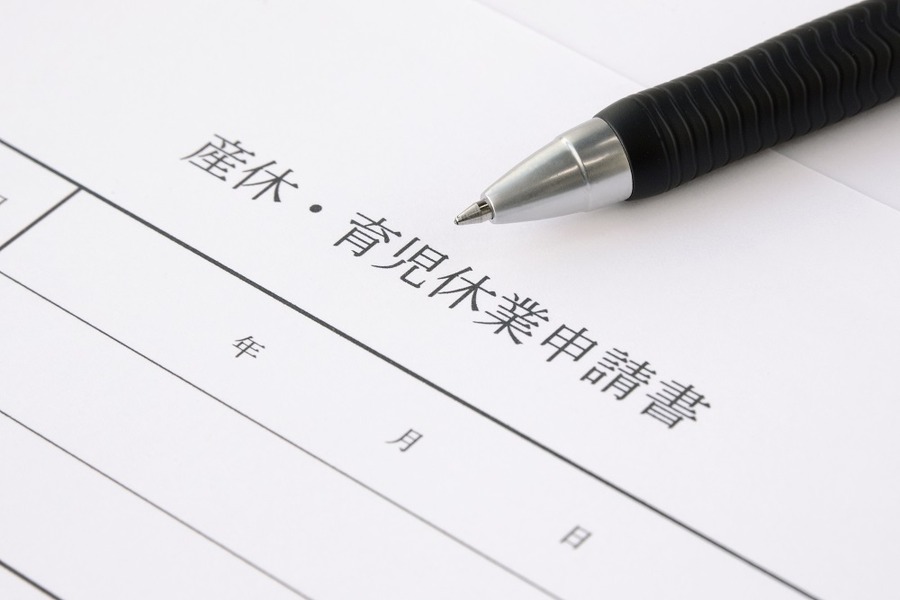 産休・育休の届出