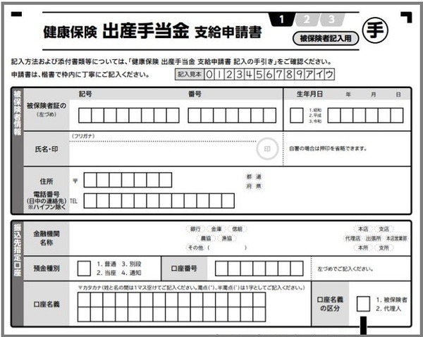 出産手当金支給申請書