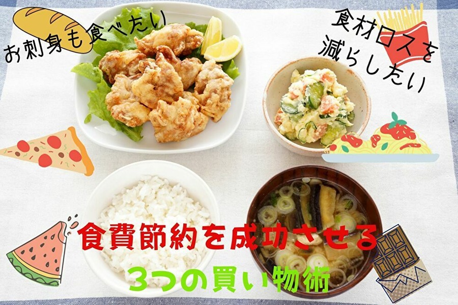 食材ロスを減らす節約術