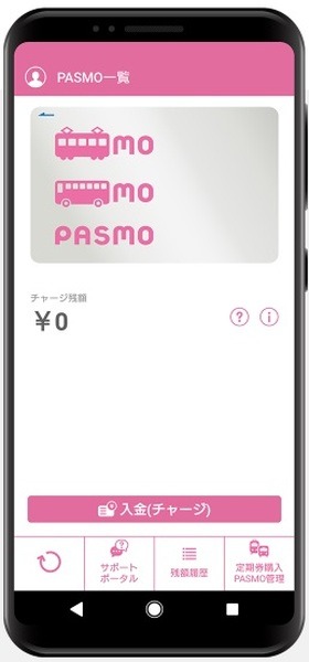 モバイルPASMOも使える