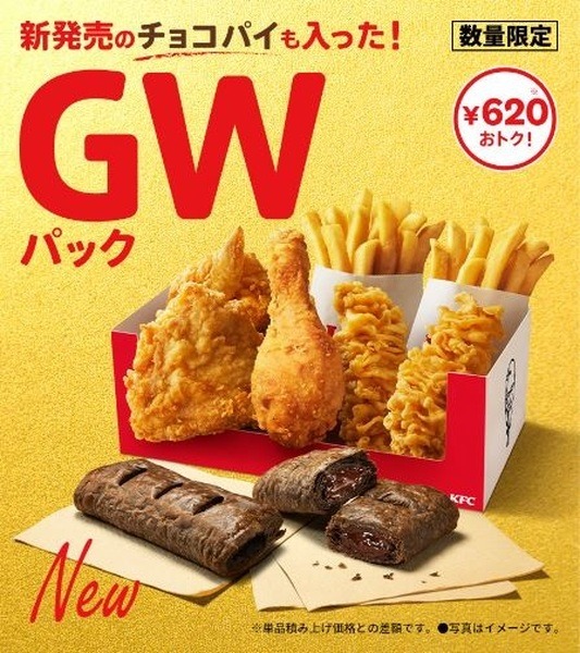GWパック