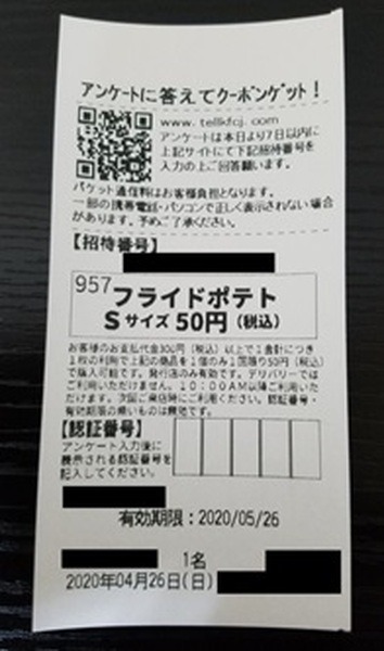 レシートの写真