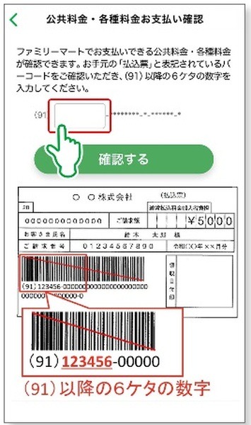 ファミマの公共料金支払い