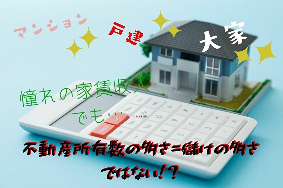 不動産投資で目指すべきところ