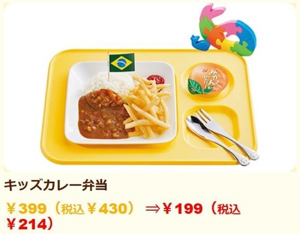 キッズカレー弁当