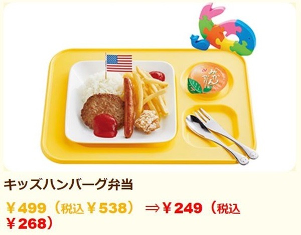 キッズハンバーグ弁当