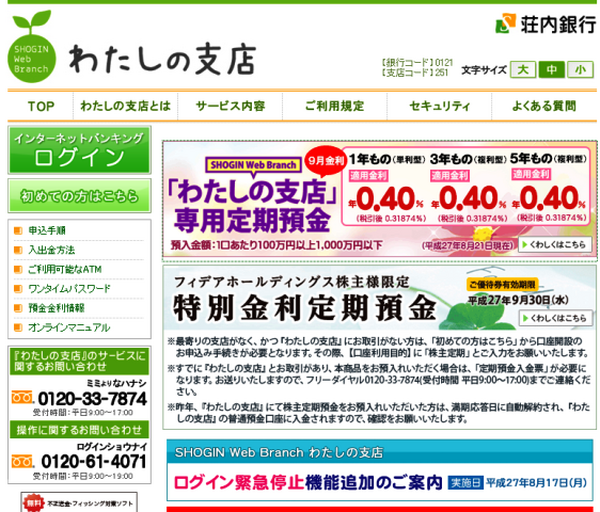 高金利で定期預金したいならこの銀行で　厳選4口座 【2015年9月編】