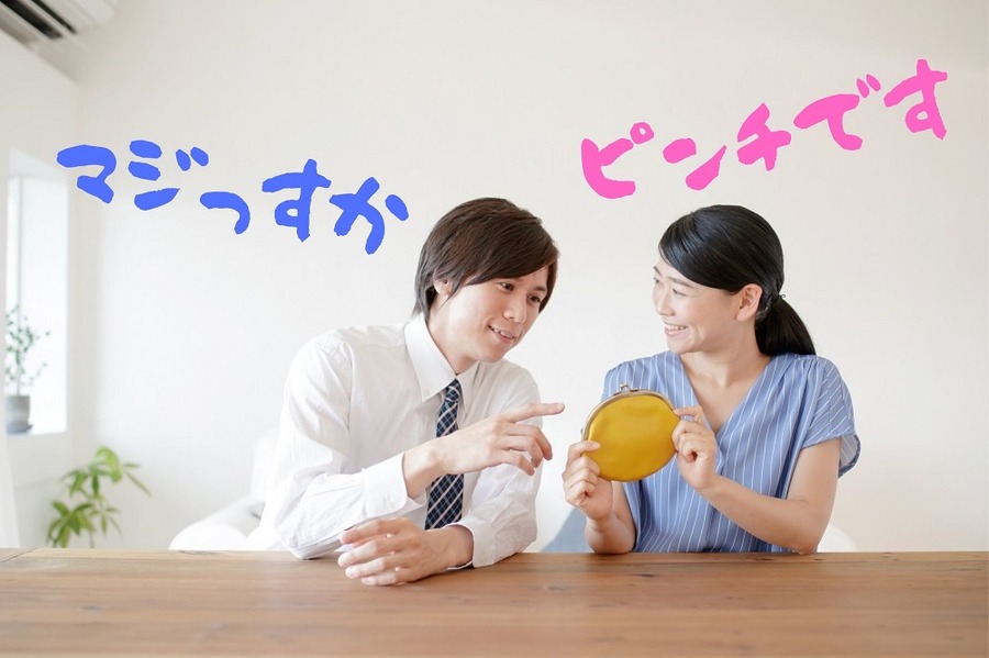 なんだか家計がピンチです