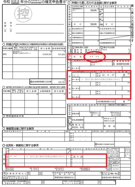 確定申告書B第二表の説明