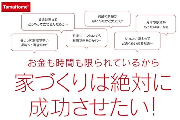 タマホーム