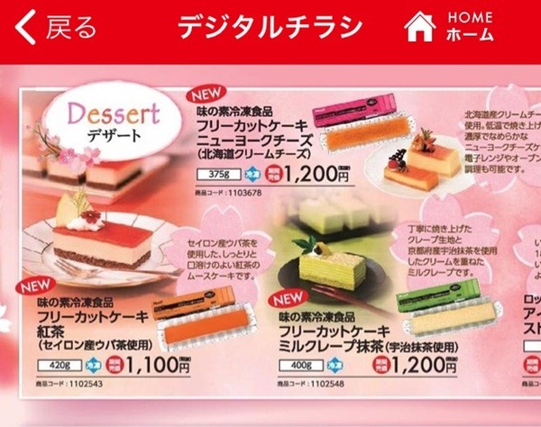 A-プライス・デザートチラシ