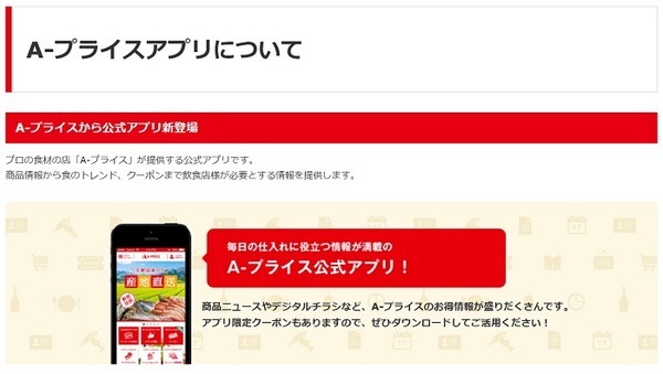 A-プライスアプリ