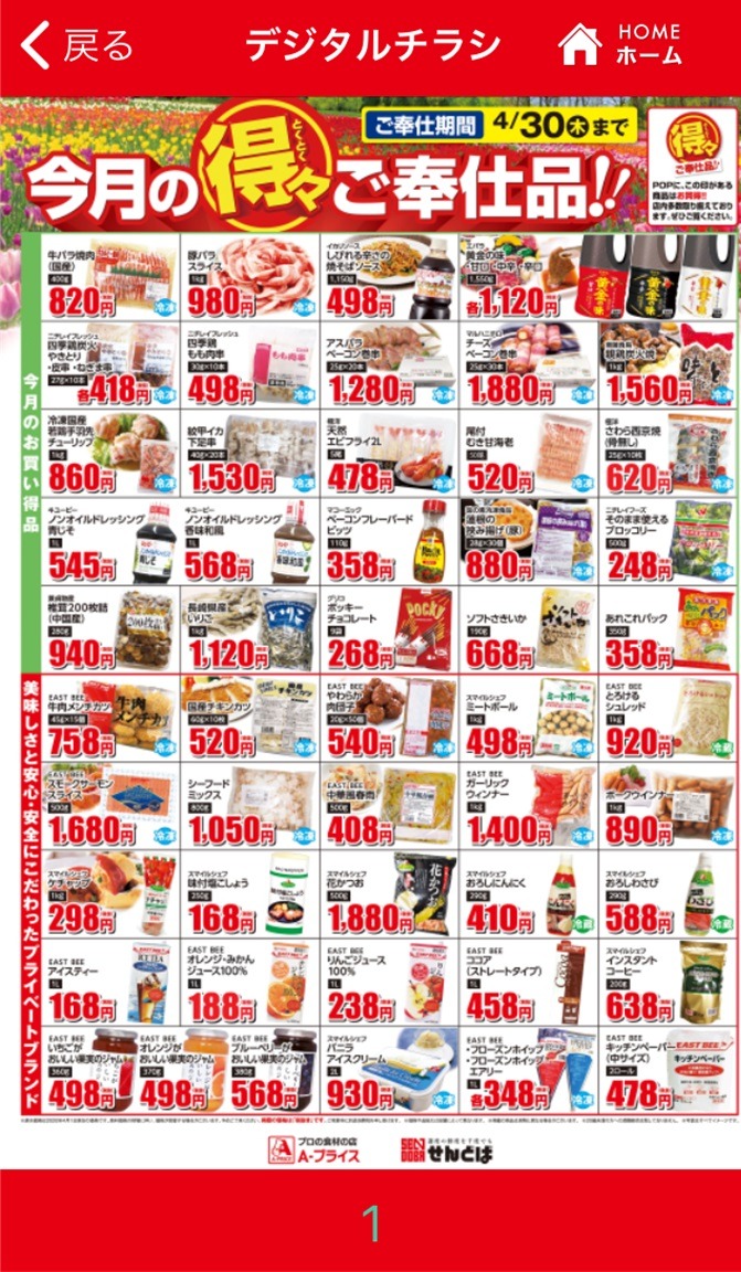 業務用は業スだけじゃない！ 「A-プライス」の「高コスパ食品」4選と「お得に利用する」方法