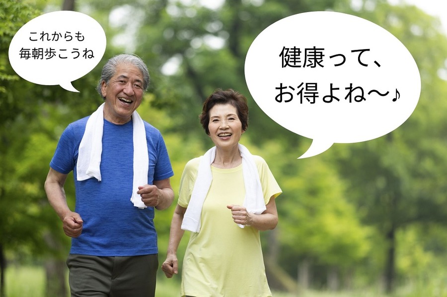 健康な方は保険料が安い