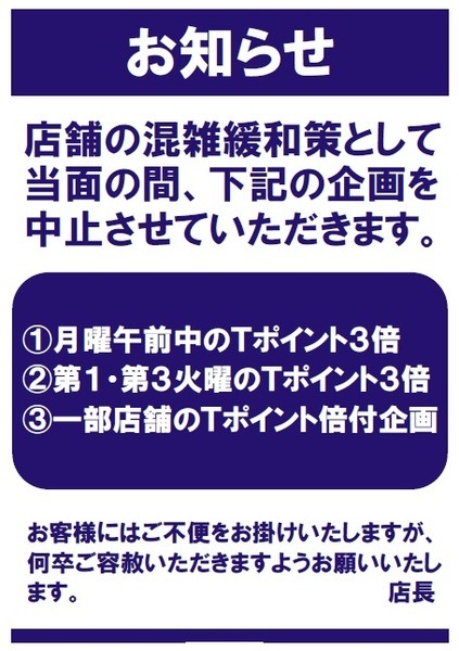 スーパーのイベント（ポイント倍など）続々中止　それでもお得に支払う3つの方法　