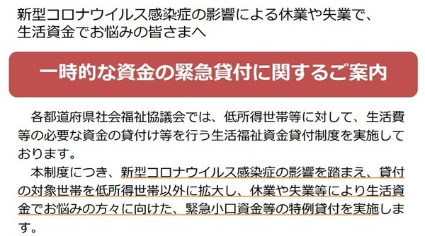 生活福祉資金貸付制度のコロナ関連特例貸付
