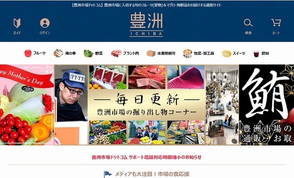 豊洲市場ドットコム