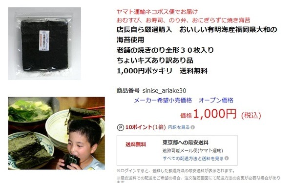 楽天・焼きのり30枚1000円