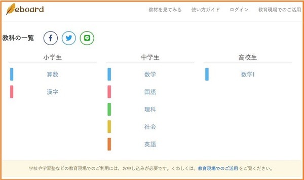 eboardの教科の一覧