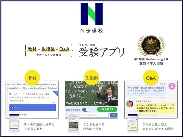 N予備校は文部科学大臣賞受賞