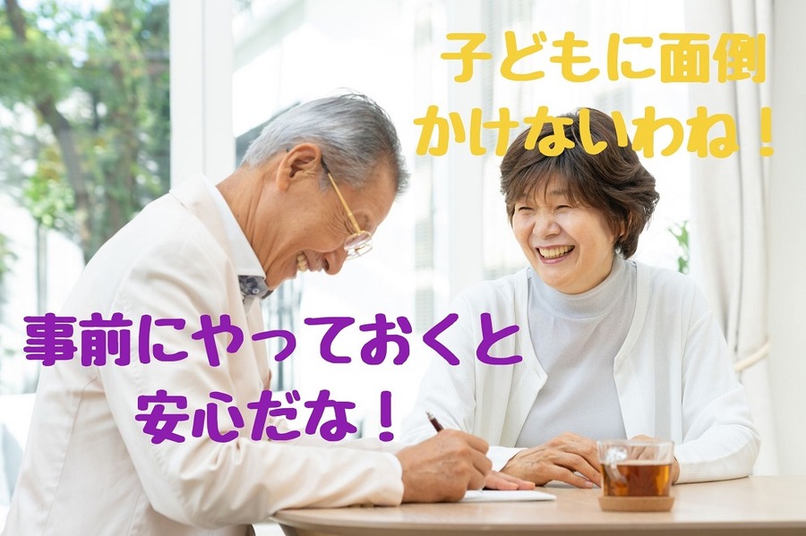 事前にやっておくと 安心