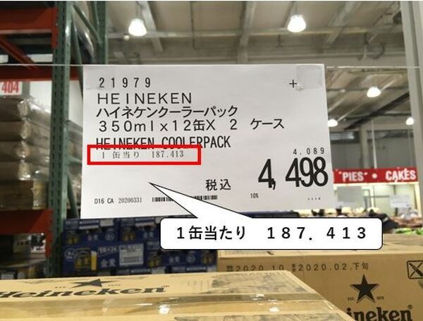 ハイネケン・24缶売り