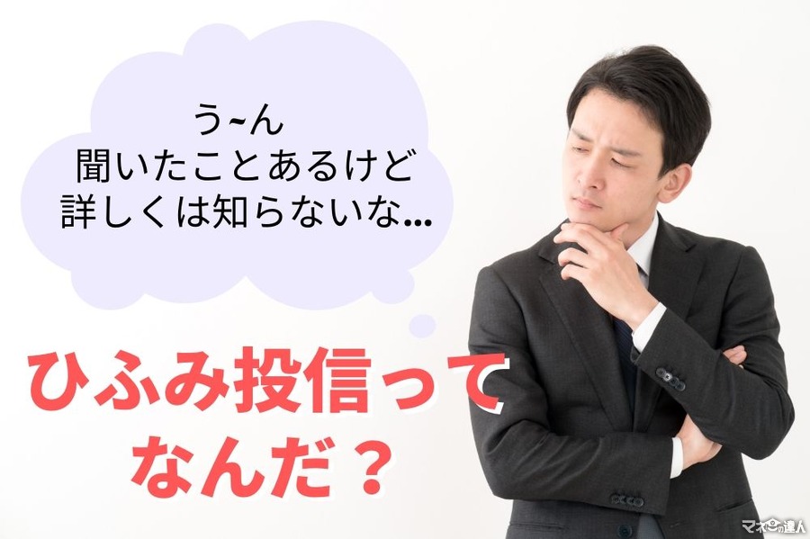 【投資信託】人気のアクティブファンド「ひふみ投信」の魅力と注意点を徹底解説