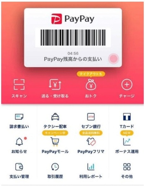 ペイペイのミニアプリ