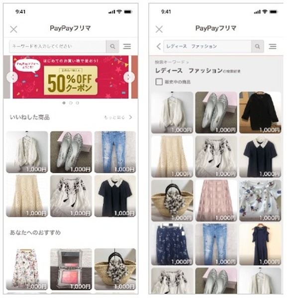 最後までPayPayアプリ内でシームレスで完結