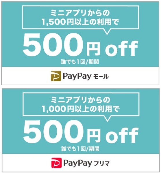 限定のキャンペーン