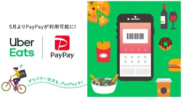 「Uber Eats」も登場予定