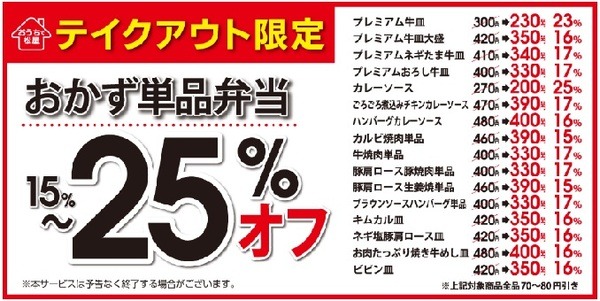 かず単品が最大25%オフ