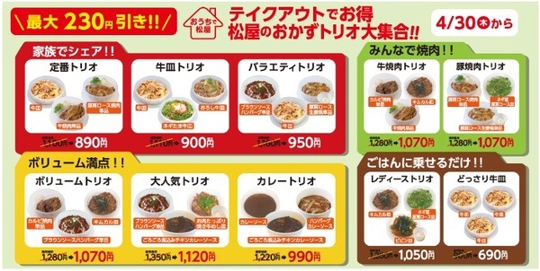 3種類のおかずが最大230円引き
