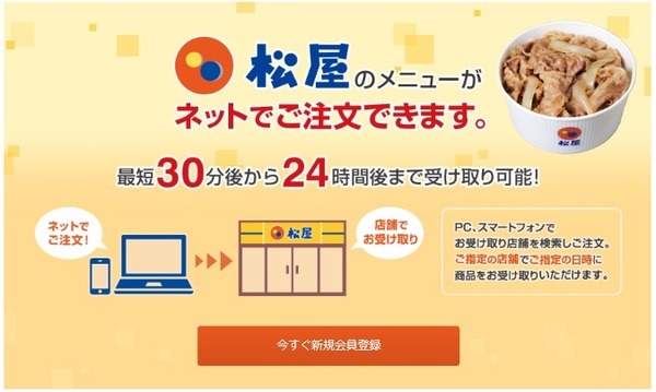 ドライブスルー・デリバリーは「松弁ネット」がお得