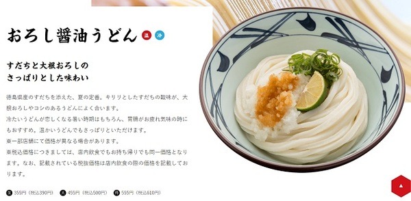 丸亀製麺の冷やしおろし醤油うどん
