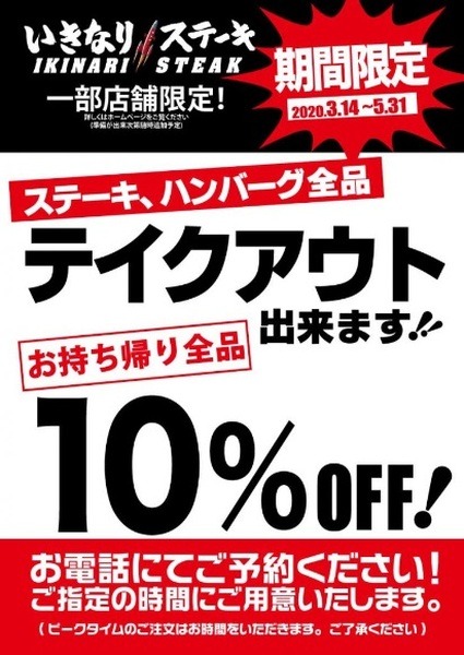 いきなり！ステーキのテイクアウト