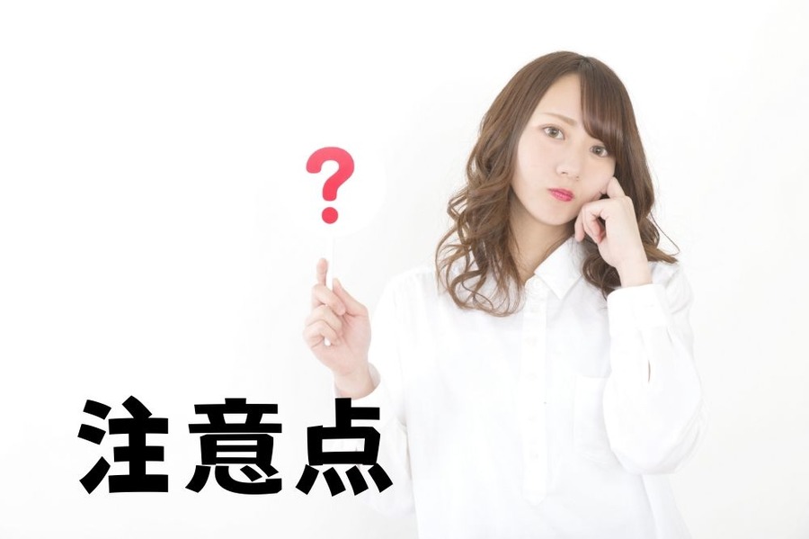 ポン活のお試し引換券を交換するときの注意点