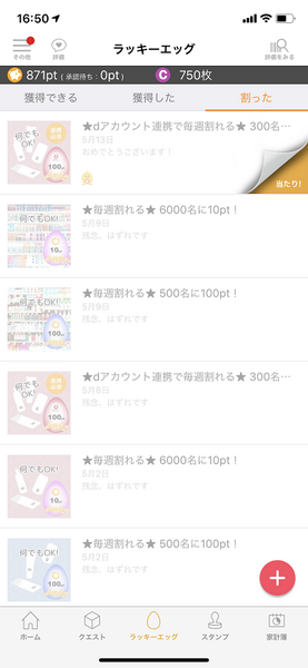 レシートポイ活アプリ「CODE」利用術　高額の豪華商品やポイントが当たる「ラッキーエッグ」を詳しく解説