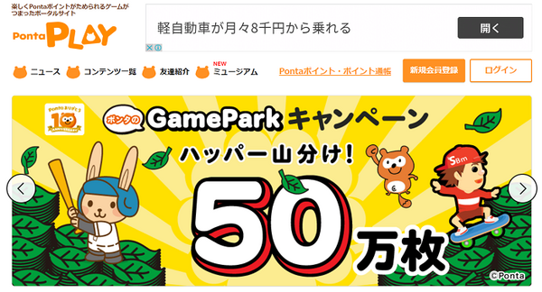 PontaPLAYでポイ活