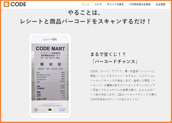 CODE公式サイト