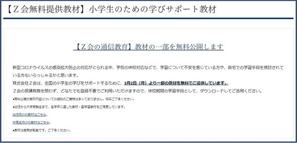 Z会無料提供教材