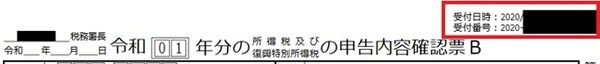 右上の受付日時・受付番号の記載をチェック
