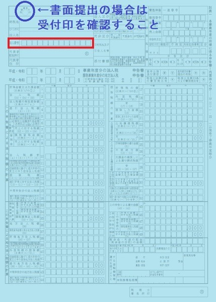 赤枠は法人番号記載欄