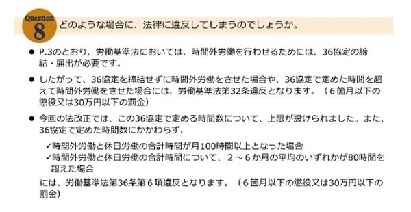 労基法第36条第6項時間外労働の上限に関する解説